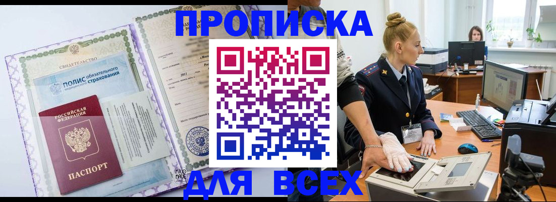 временная регистрация собственник в Орске