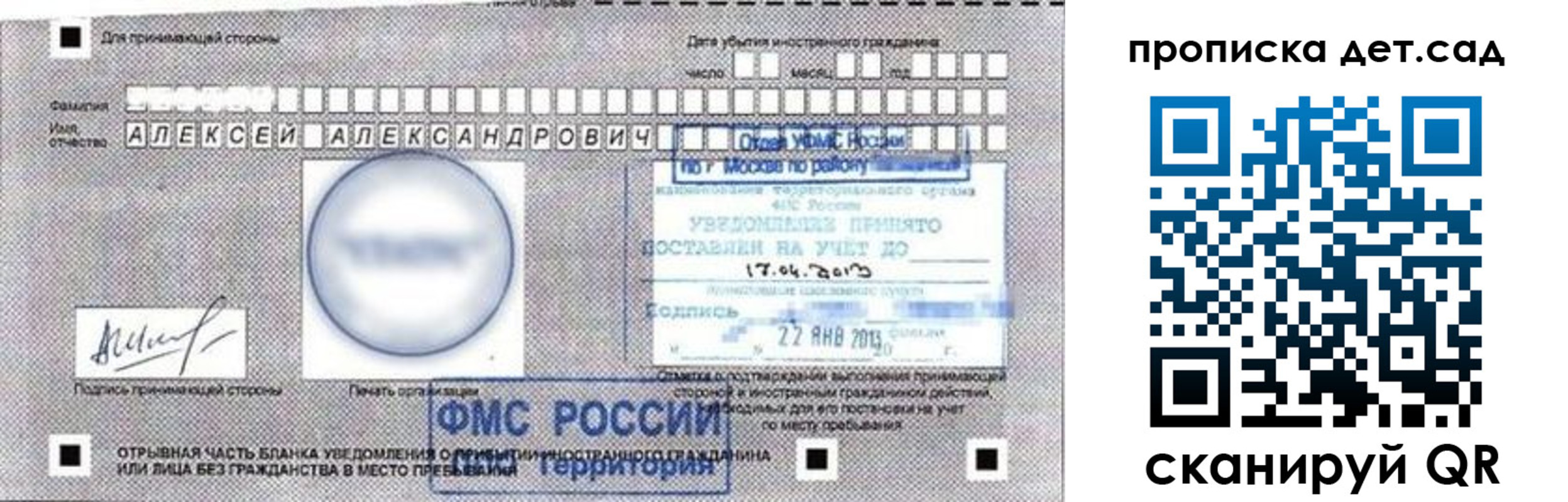 временная регистрация в Орске