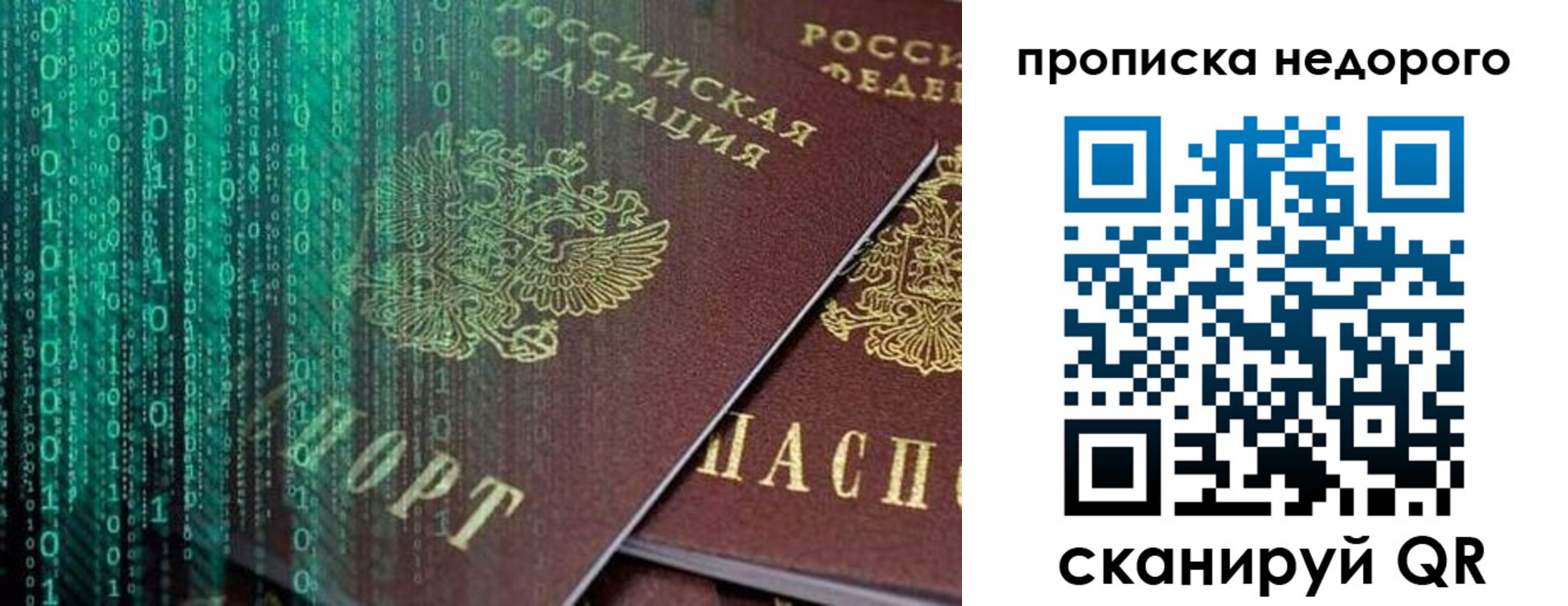 купить прописку в Орске