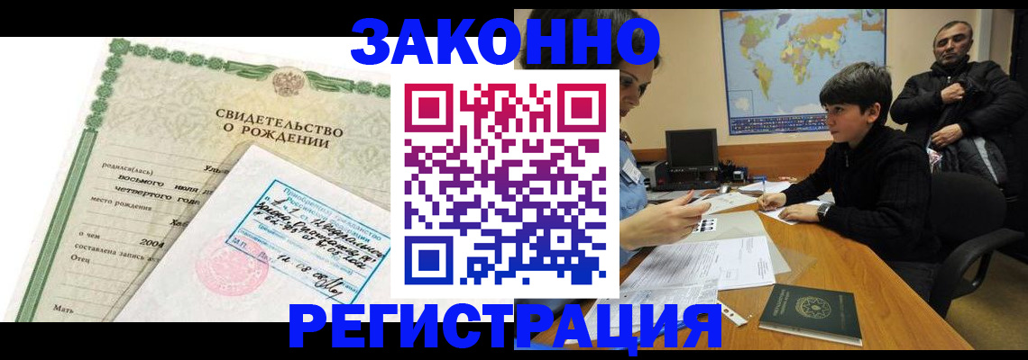 временная регистрация купить в Орске