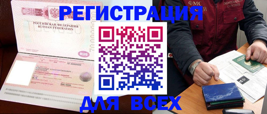 миграционный учет в Орске