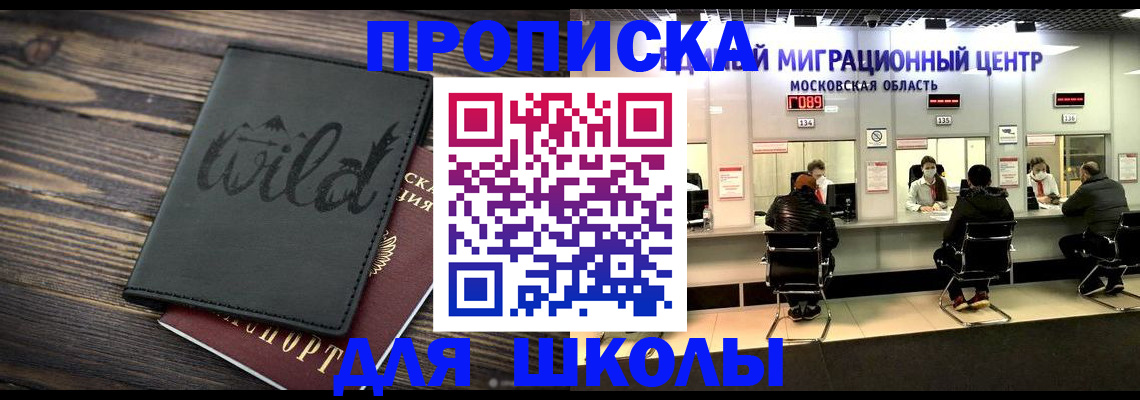 временная регистрация адрес в Орске