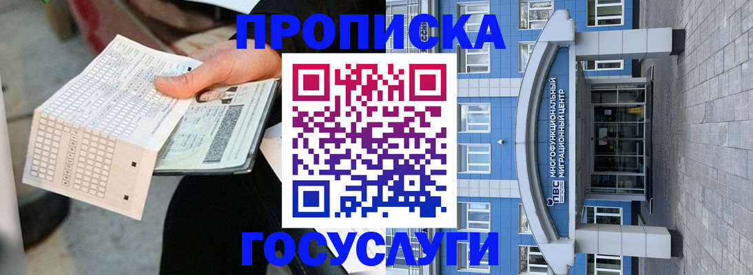 временная регистрация в Орске