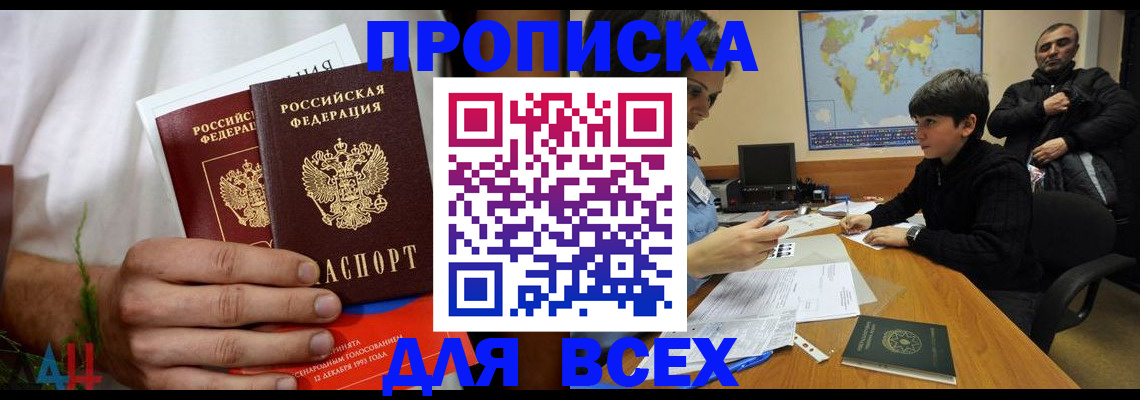 прописка в квартире в Орске